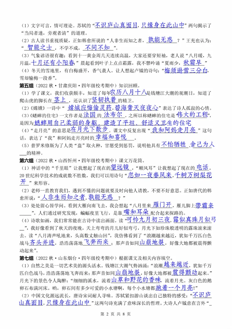 G四（上）语文期中复习：课文内容填空（含答案）(1)_小学1-6年级常用的上册资源汇总_四年级上册资料(1)
