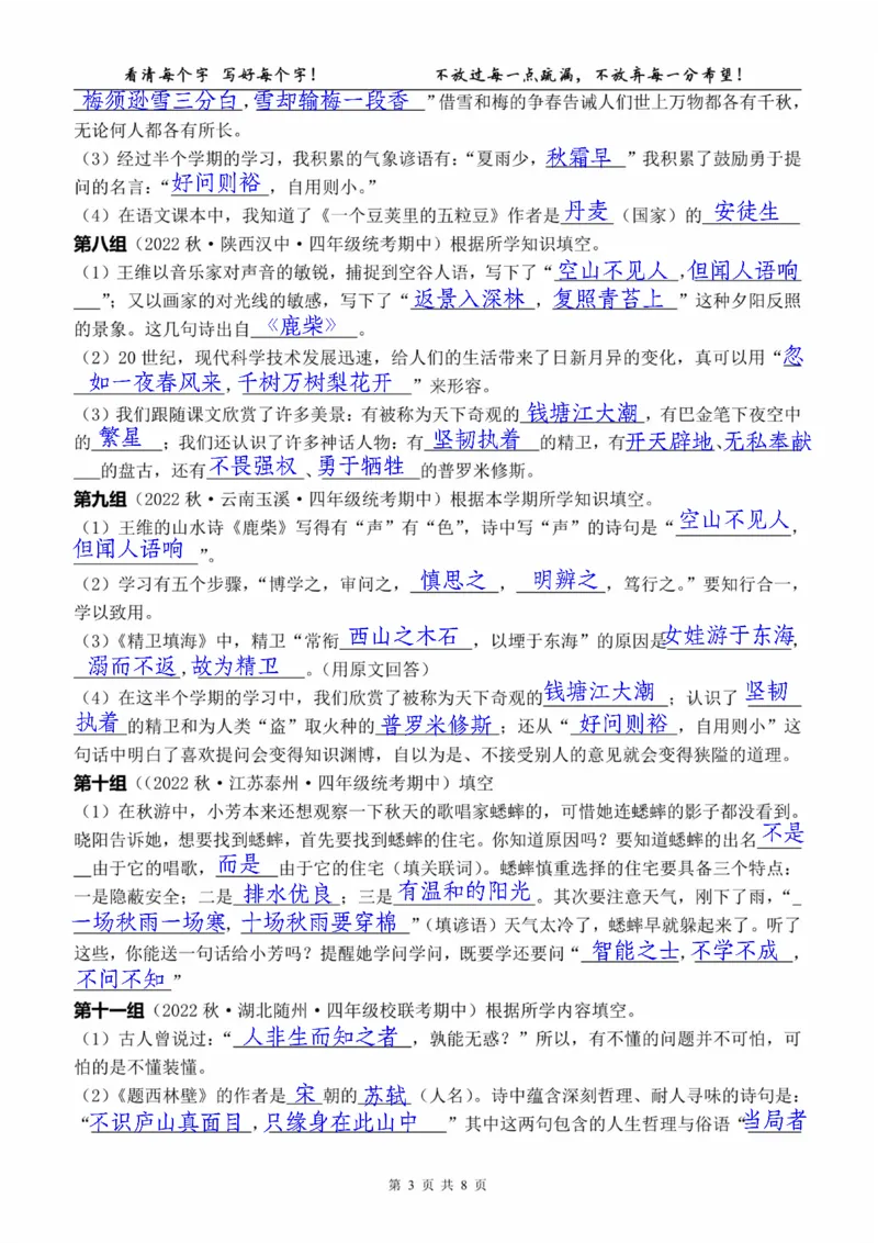 G四（上）语文期中复习：课文内容填空（含答案）(1)_小学1-6年级常用的上册资源汇总_四年级上册资料(1)