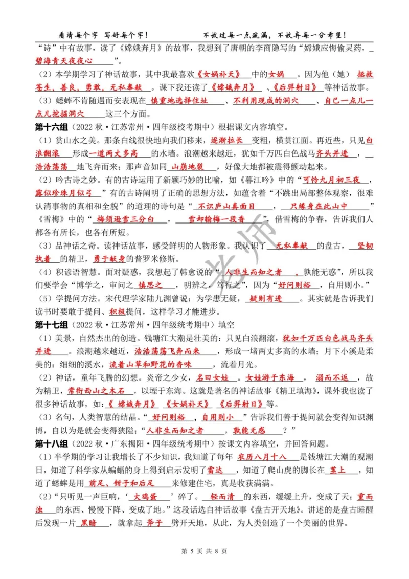 G四（上）语文期中复习：课文内容填空（含答案）(1)_小学1-6年级常用的上册资源汇总_四年级上册资料(1)