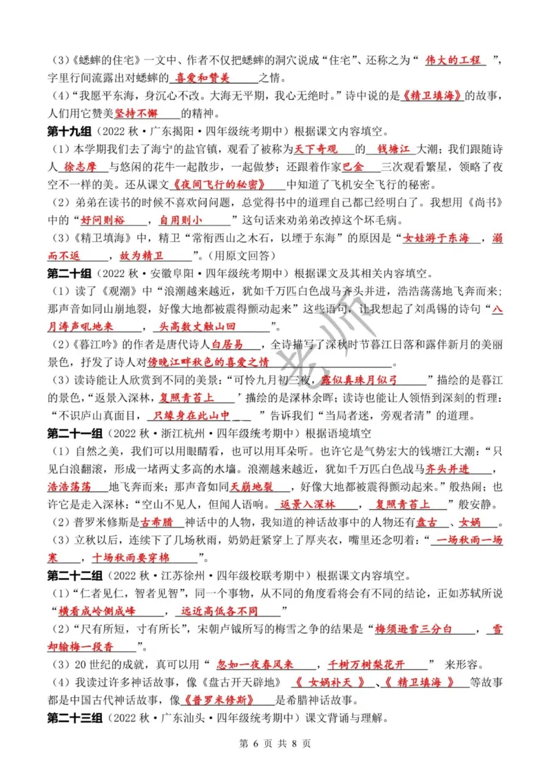 G四（上）语文期中复习：课文内容填空（含答案）(1)_小学1-6年级常用的上册资源汇总_四年级上册资料(1)