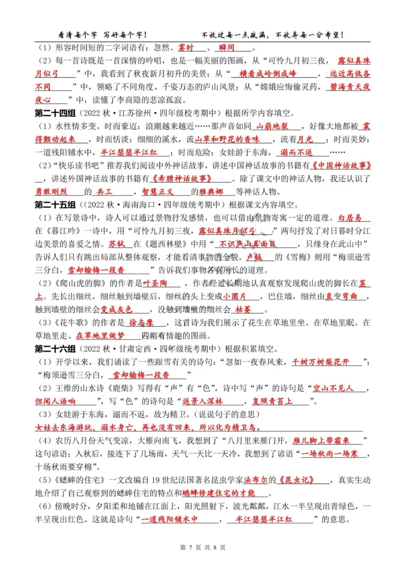G四（上）语文期中复习：课文内容填空（含答案）(1)_小学1-6年级常用的上册资源汇总_四年级上册资料(1)
