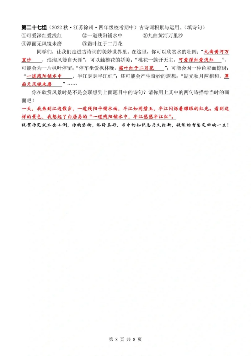 G四（上）语文期中复习：课文内容填空（含答案）(1)_小学1-6年级常用的上册资源汇总_四年级上册资料(1)