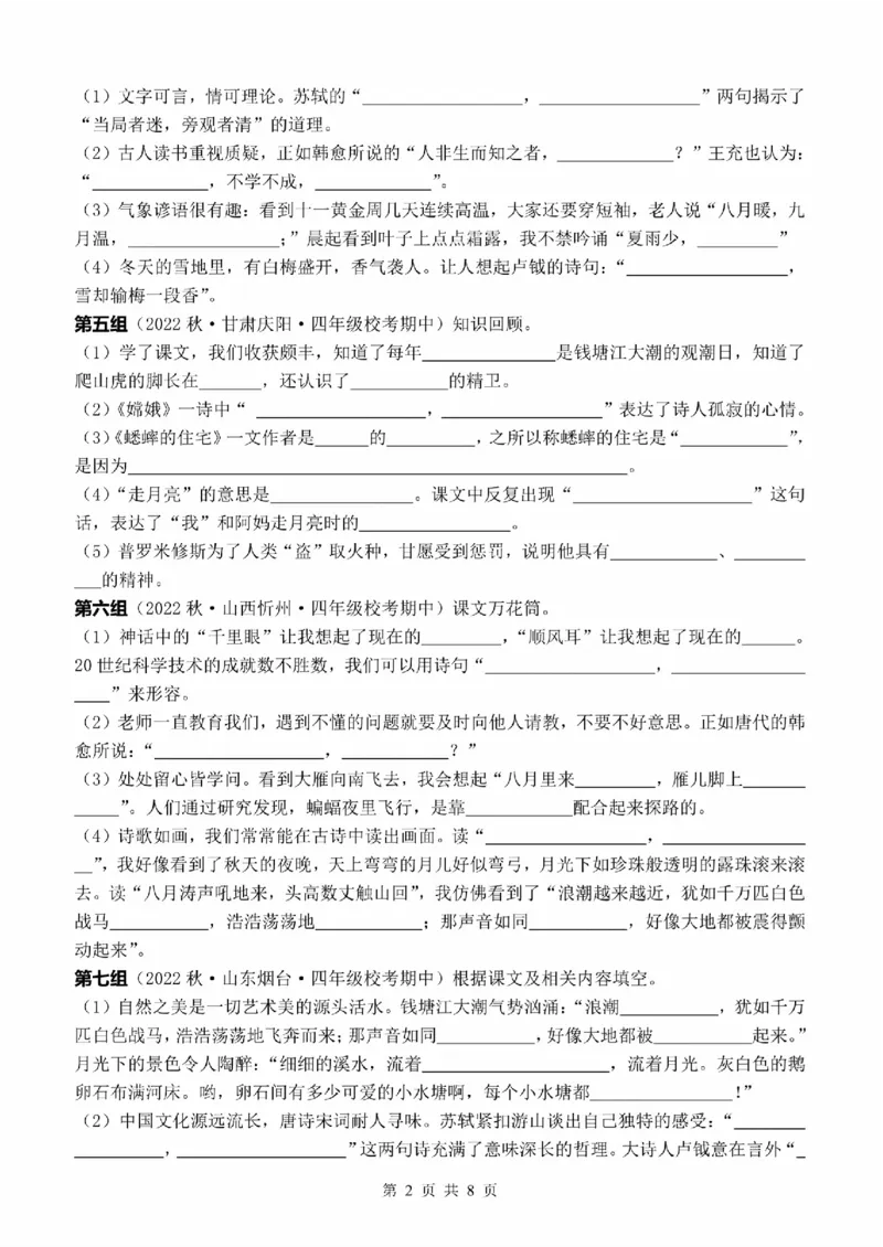 G四（上）语文期中复习：课文内容填空（含答案）(1)_小学1-6年级常用的上册资源汇总_四年级上册资料(1)