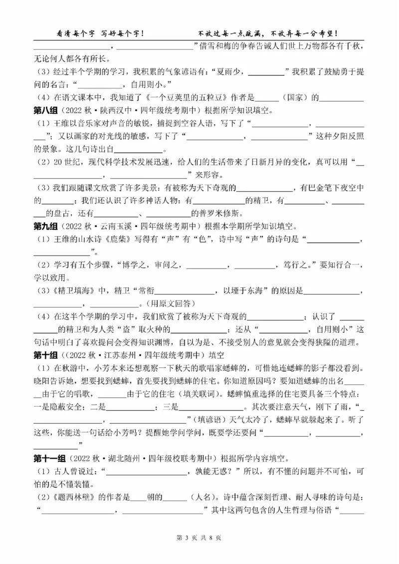 G四（上）语文期中复习：课文内容填空（含答案）(1)_小学1-6年级常用的上册资源汇总_四年级上册资料(1)