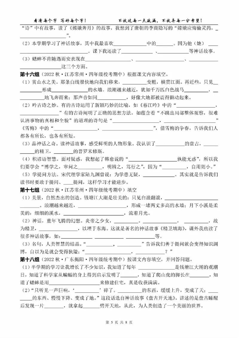 G四（上）语文期中复习：课文内容填空（含答案）(1)_小学1-6年级常用的上册资源汇总_四年级上册资料(1)