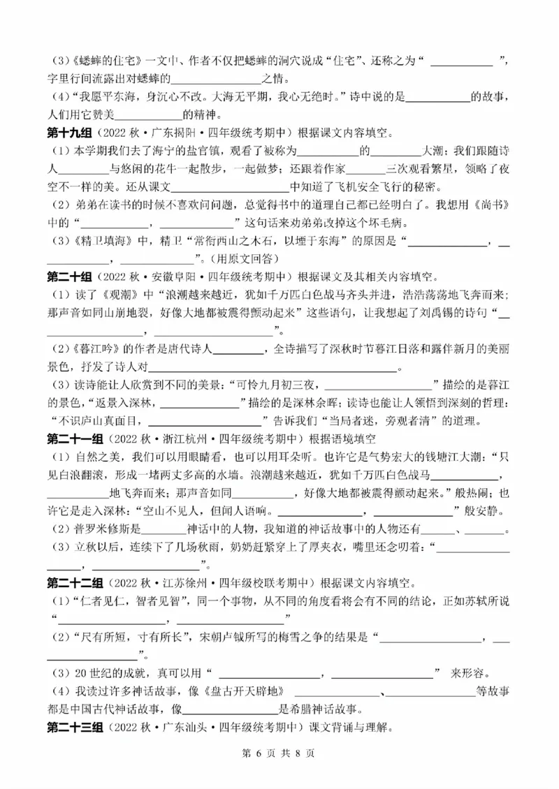 G四（上）语文期中复习：课文内容填空（含答案）(1)_小学1-6年级常用的上册资源汇总_四年级上册资料(1)