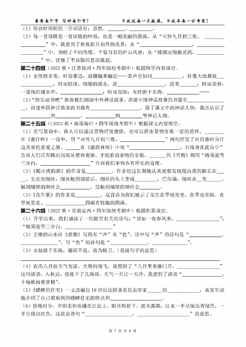 G四（上）语文期中复习：课文内容填空（含答案）(1)_小学1-6年级常用的上册资源汇总_四年级上册资料(1)