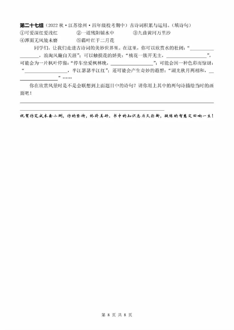 G四（上）语文期中复习：课文内容填空（含答案）(1)_小学1-6年级常用的上册资源汇总_四年级上册资料(1)