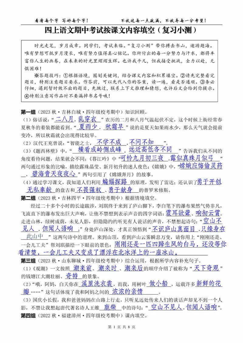 G四（上）语文期中复习：课文内容填空（含答案）(1)_小学1-6年级常用的上册资源汇总_四年级上册资料(1)