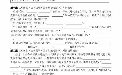 G四（上）语文期中复习：课文内容填空（含答案）(1)_小学1-6年级常用的上册资源汇总_四年级上册资料(1)