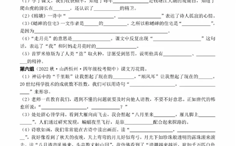 G四（上）语文期中复习：课文内容填空（含答案）(1)_小学1-6年级常用的上册资源汇总_四年级上册资料(1)