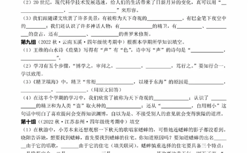 G四（上）语文期中复习：课文内容填空（含答案）(1)_小学1-6年级常用的上册资源汇总_四年级上册资料(1)