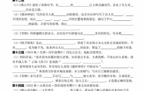 G四（上）语文期中复习：课文内容填空（含答案）(1)_小学1-6年级常用的上册资源汇总_四年级上册资料(1)