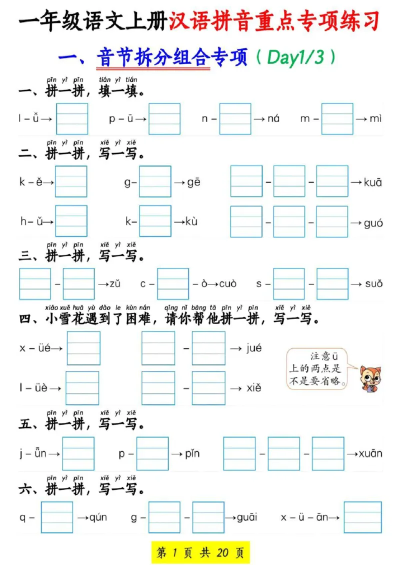 一年级上册语文汉语拼音重点专项练习_小学1-6年级常用的上册资源汇总_一年级上册资料