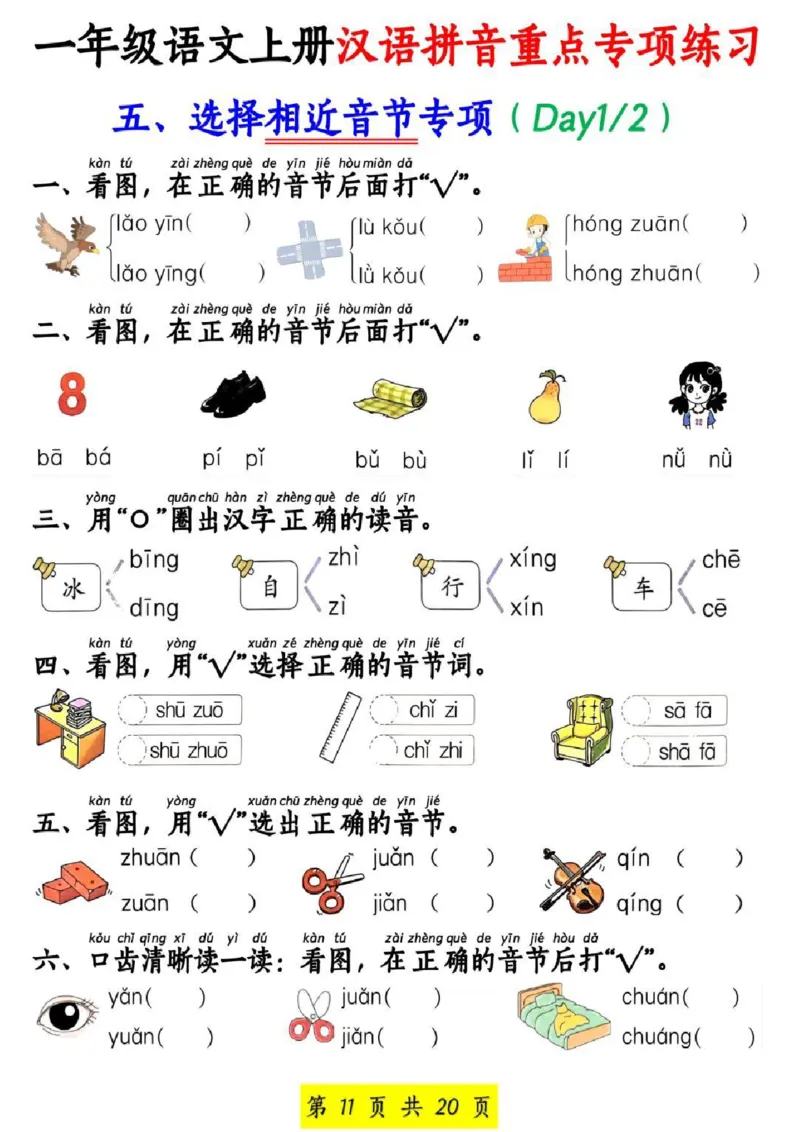一年级上册语文汉语拼音重点专项练习_小学1-6年级常用的上册资源汇总_一年级上册资料