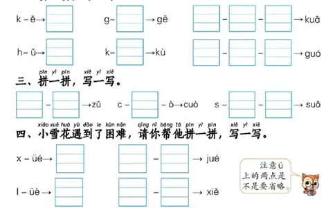 一年级上册语文汉语拼音重点专项练习_小学1-6年级常用的上册资源汇总_一年级上册资料