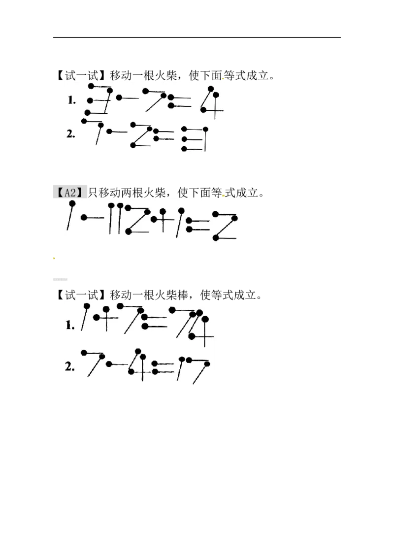 一年级数学奥数讲义+练习-第21讲火柴棒游戏（二）（全国通用版，含答案）_奥数专题合集_H003小学奥数培训班课程+习题_1-6年级上下册奥数_一年级