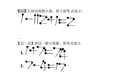 一年级数学奥数讲义+练习-第21讲火柴棒游戏（二）（全国通用版，含答案）_奥数专题合集_H003小学奥数培训班课程+习题_1-6年级上下册奥数_一年级