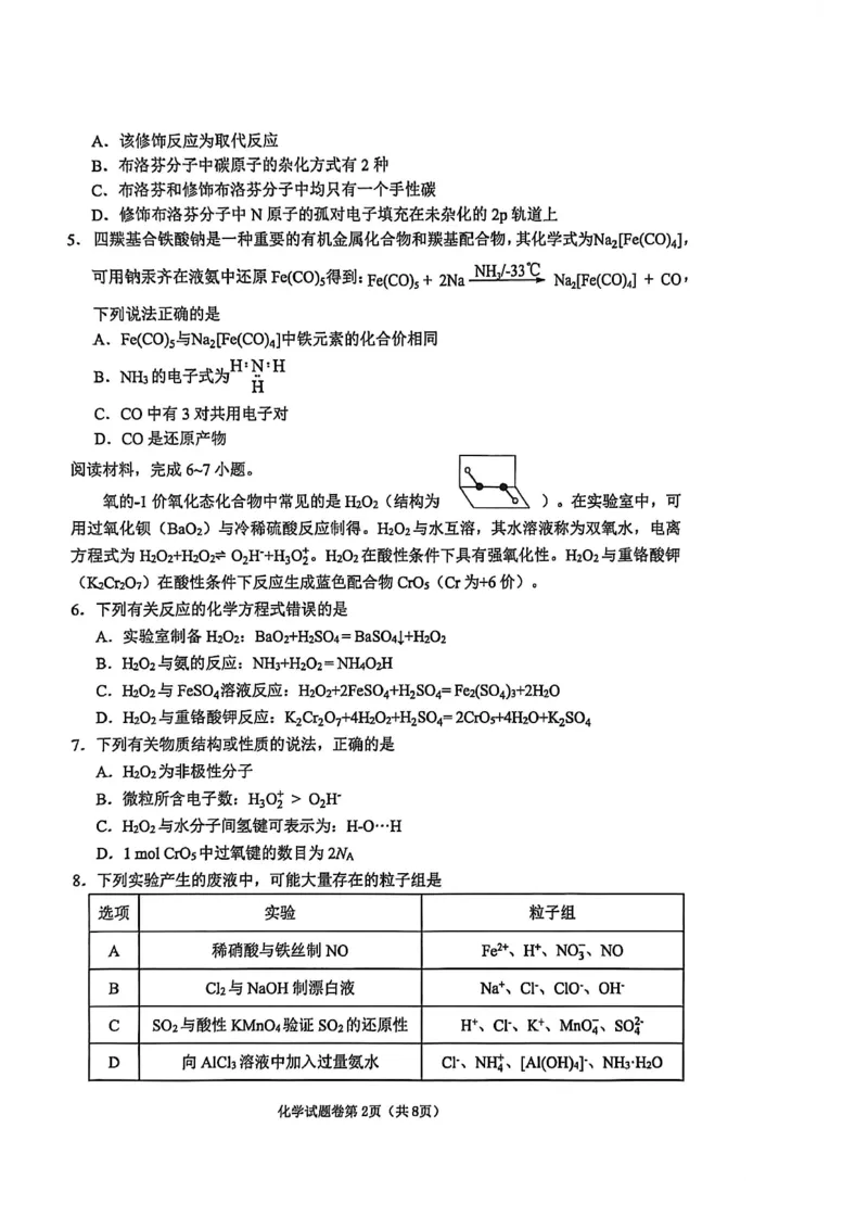 化学试题_全国高考模拟卷_2026年2月_260203安徽省淮北市2026届高三第一次质量监测（淮北一模）（全科）