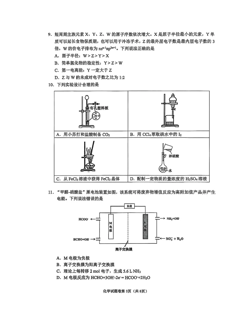 化学试题_全国高考模拟卷_2026年2月_260203安徽省淮北市2026届高三第一次质量监测（淮北一模）（全科）