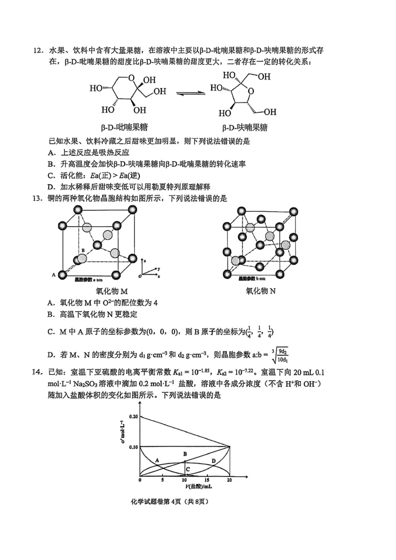 化学试题_全国高考模拟卷_2026年2月_260203安徽省淮北市2026届高三第一次质量监测（淮北一模）（全科）