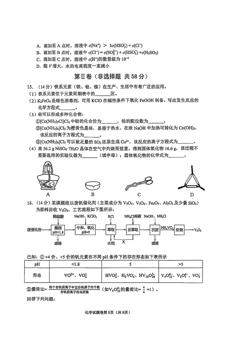 化学试题_全国高考模拟卷_2026年2月_260203安徽省淮北市2026届高三第一次质量监测（淮北一模）（全科）