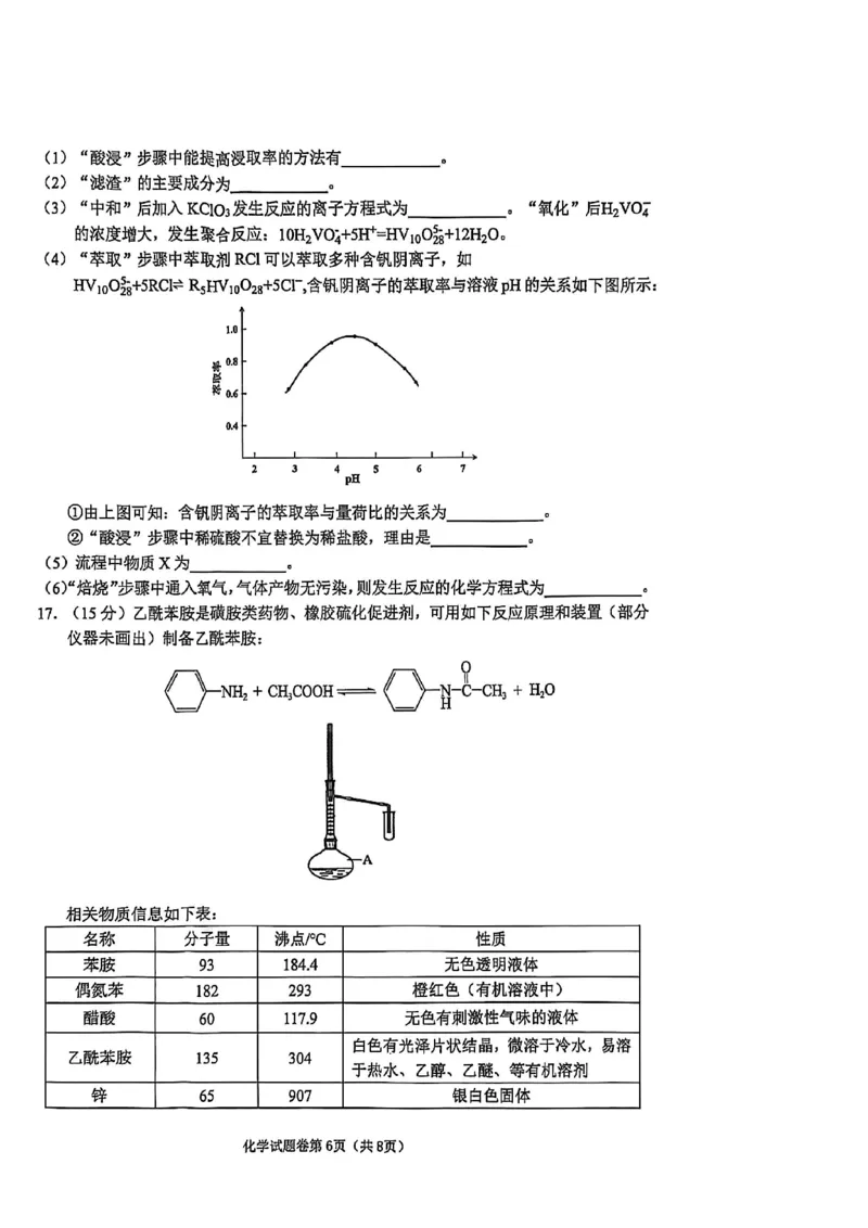 化学试题_全国高考模拟卷_2026年2月_260203安徽省淮北市2026届高三第一次质量监测（淮北一模）（全科）
