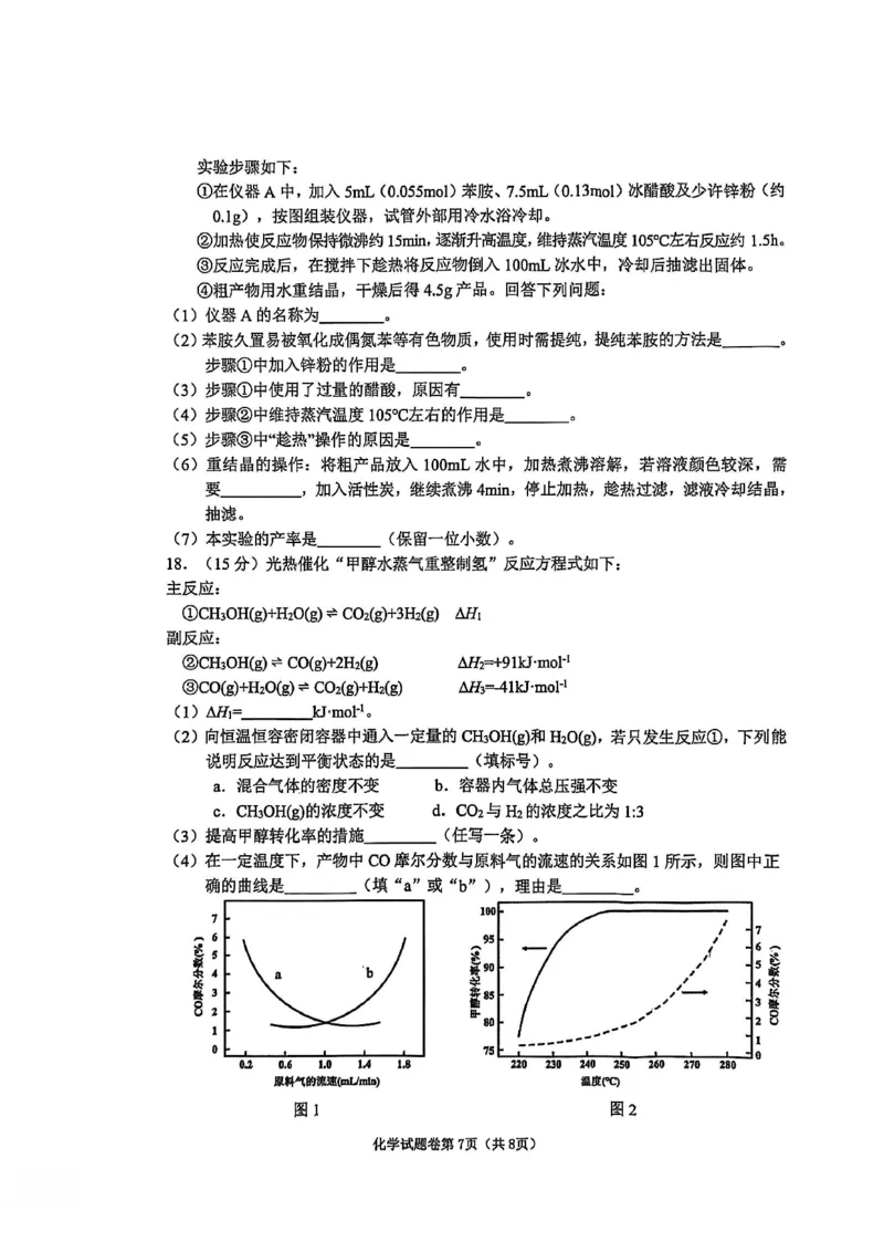 化学试题_全国高考模拟卷_2026年2月_260203安徽省淮北市2026届高三第一次质量监测（淮北一模）（全科）