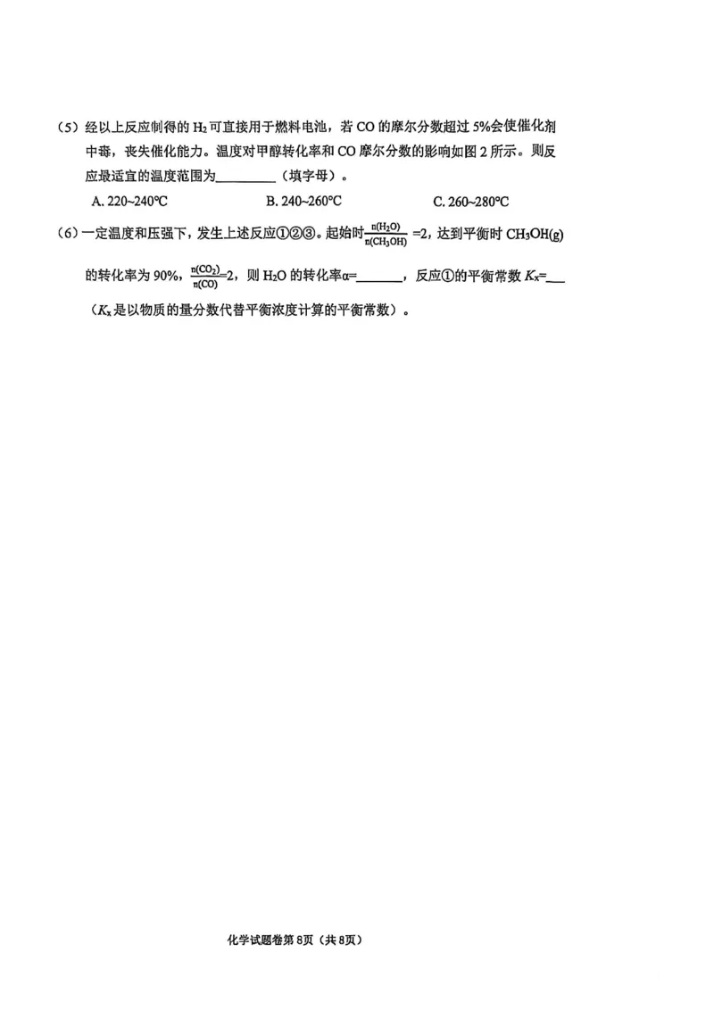 化学试题_全国高考模拟卷_2026年2月_260203安徽省淮北市2026届高三第一次质量监测（淮北一模）（全科）
