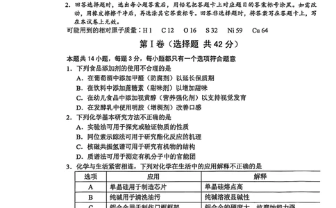 化学试题_全国高考模拟卷_2026年2月_260203安徽省淮北市2026届高三第一次质量监测（淮北一模）（全科）