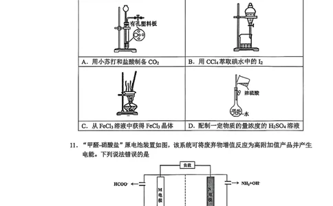 化学试题_全国高考模拟卷_2026年2月_260203安徽省淮北市2026届高三第一次质量监测（淮北一模）（全科）