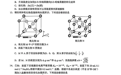 化学试题_全国高考模拟卷_2026年2月_260203安徽省淮北市2026届高三第一次质量监测（淮北一模）（全科）