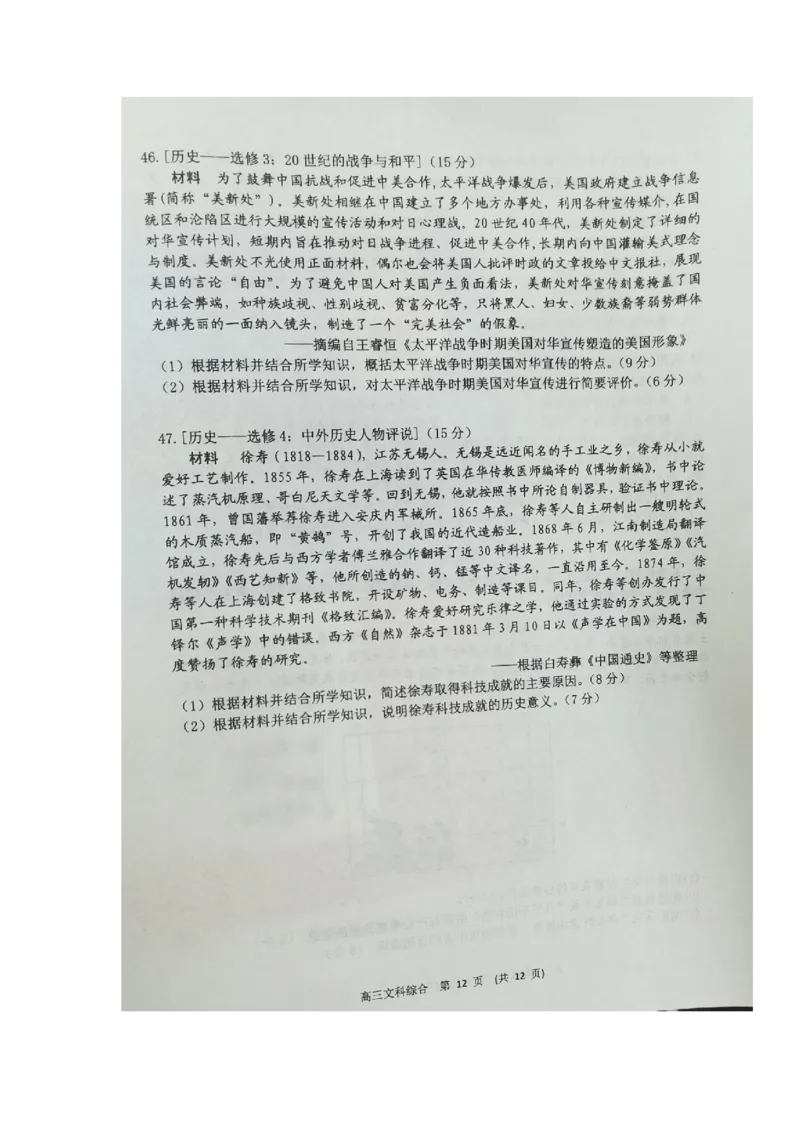 文科综合试题_07高考历史_历史高考模拟题_旧高考_2023年_江西省新余市2022-2023学年度上学期期末质量检测（一模）文综_江西省新余市2022-2023学年度上学期期末质量检测（一模）文综