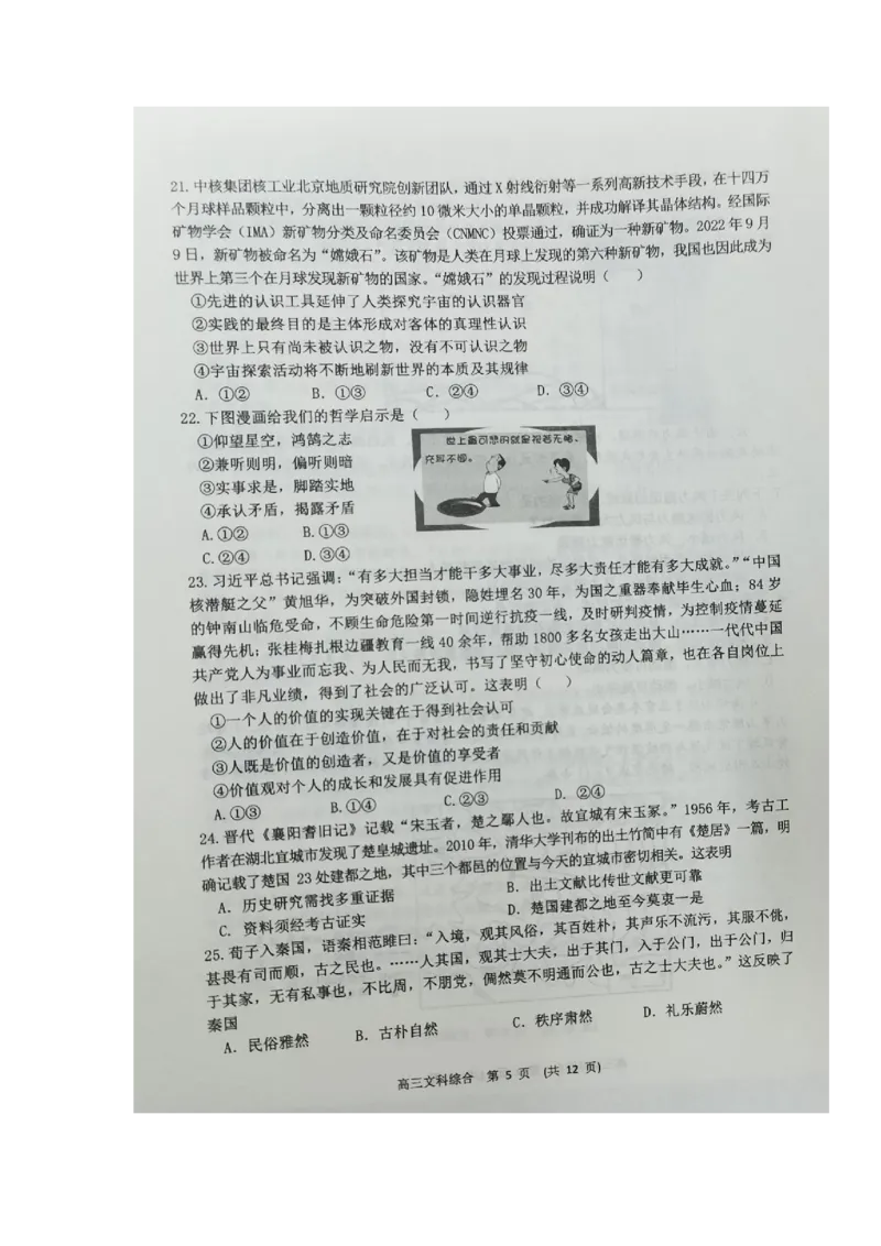 文科综合试题_07高考历史_历史高考模拟题_旧高考_2023年_江西省新余市2022-2023学年度上学期期末质量检测（一模）文综_江西省新余市2022-2023学年度上学期期末质量检测（一模）文综