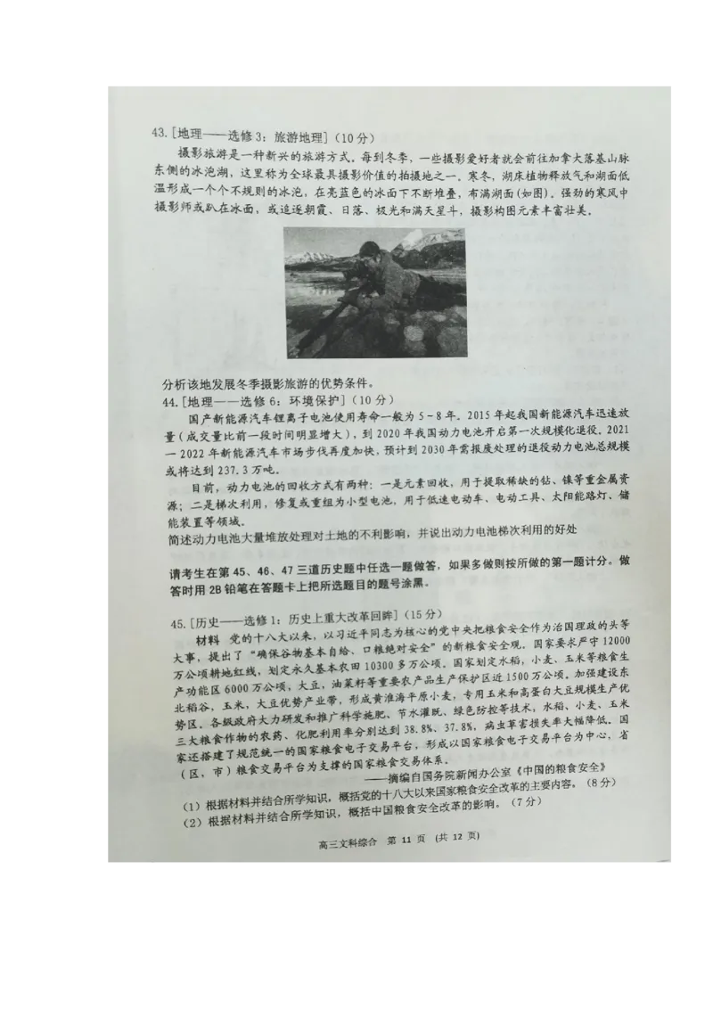 文科综合试题_07高考历史_历史高考模拟题_旧高考_2023年_江西省新余市2022-2023学年度上学期期末质量检测（一模）文综_江西省新余市2022-2023学年度上学期期末质量检测（一模）文综