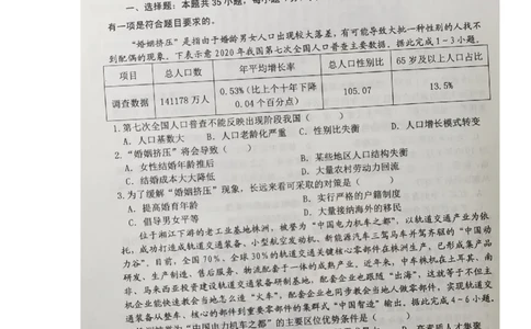 文科综合试题_07高考历史_历史高考模拟题_旧高考_2023年_江西省新余市2022-2023学年度上学期期末质量检测（一模）文综_江西省新余市2022-2023学年度上学期期末质量检测（一模）文综