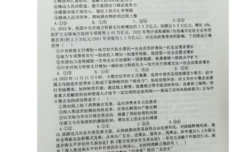 文科综合试题_07高考历史_历史高考模拟题_旧高考_2023年_江西省新余市2022-2023学年度上学期期末质量检测（一模）文综_江西省新余市2022-2023学年度上学期期末质量检测（一模）文综