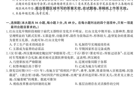 梅州市2026届高三上学期期末考试历史_全国高考模拟卷_2026年2月_260201广东省梅州市2026届高三上学期期末考试（全科）