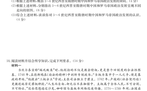 梅州市2026届高三上学期期末考试历史_全国高考模拟卷_2026年2月_260201广东省梅州市2026届高三上学期期末考试（全科）