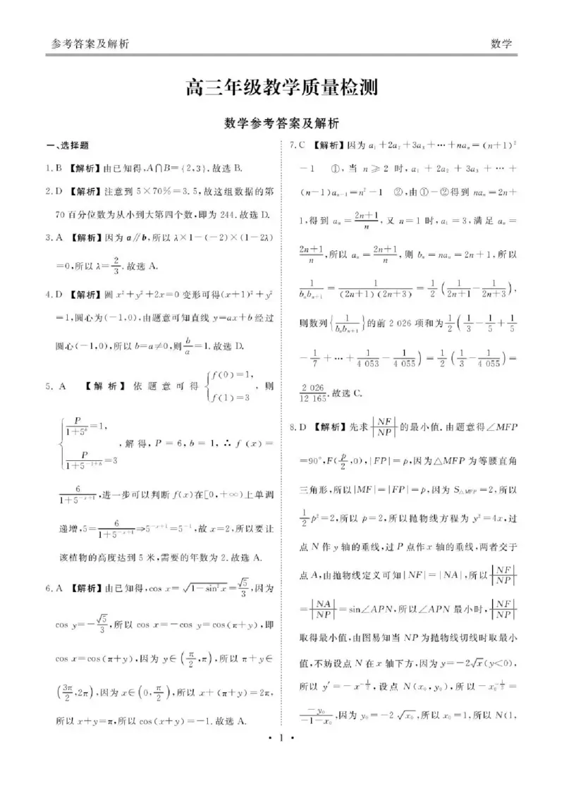 陕西省衡水金卷2026届高三上学期2月联考数学答案_全国高考模拟卷_2026年2月_260211陕西省衡水金卷2026届高三上学期2月联考（全科）
