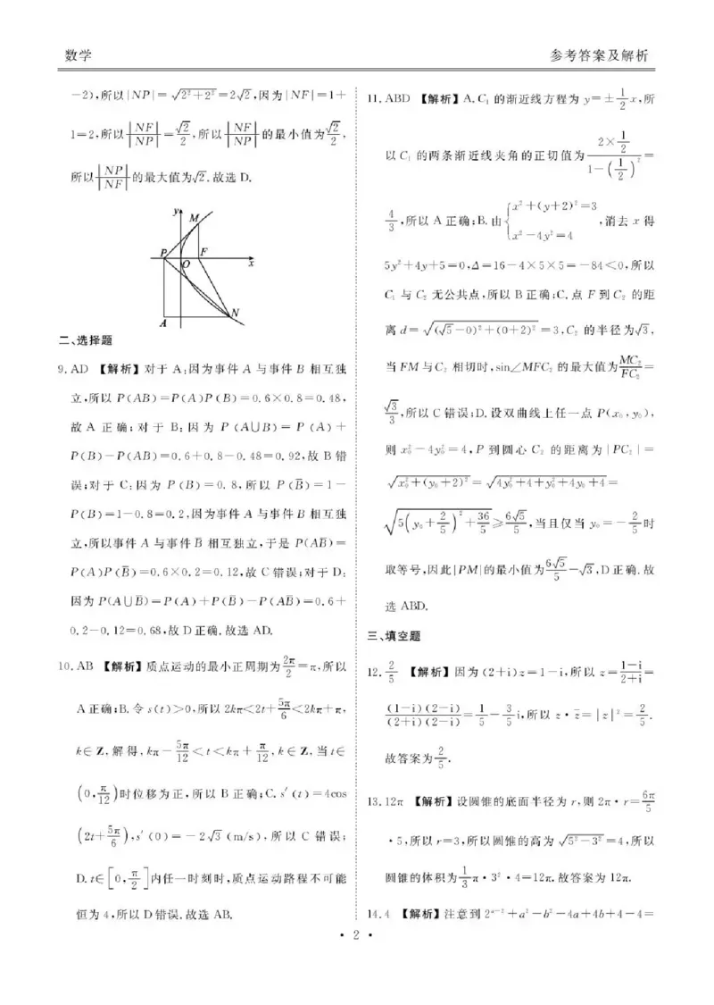陕西省衡水金卷2026届高三上学期2月联考数学答案_全国高考模拟卷_2026年2月_260211陕西省衡水金卷2026届高三上学期2月联考（全科）