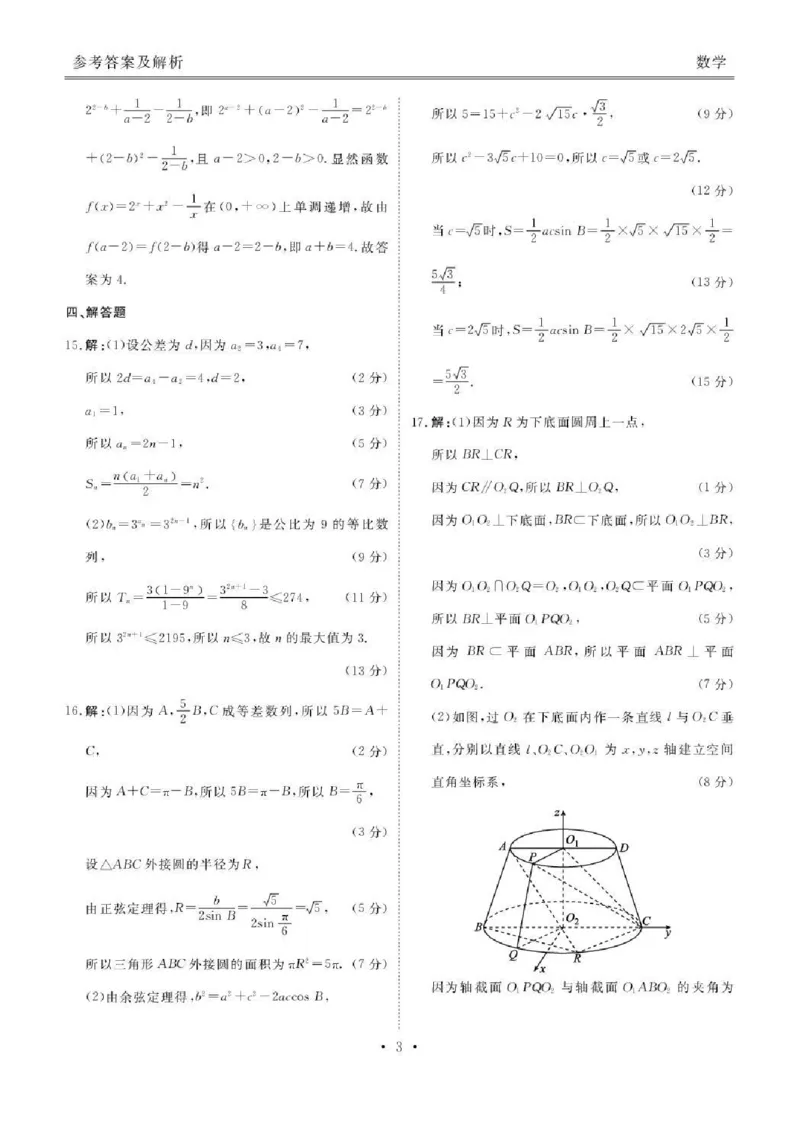 陕西省衡水金卷2026届高三上学期2月联考数学答案_全国高考模拟卷_2026年2月_260211陕西省衡水金卷2026届高三上学期2月联考（全科）