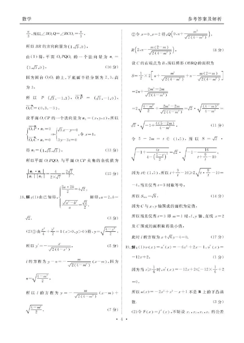 陕西省衡水金卷2026届高三上学期2月联考数学答案_全国高考模拟卷_2026年2月_260211陕西省衡水金卷2026届高三上学期2月联考（全科）