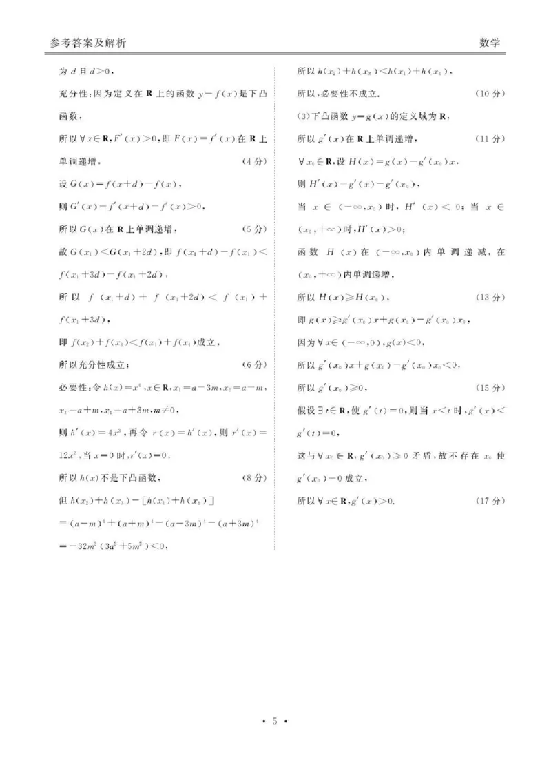 陕西省衡水金卷2026届高三上学期2月联考数学答案_全国高考模拟卷_2026年2月_260211陕西省衡水金卷2026届高三上学期2月联考（全科）