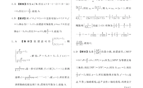 陕西省衡水金卷2026届高三上学期2月联考数学答案_全国高考模拟卷_2026年2月_260211陕西省衡水金卷2026届高三上学期2月联考（全科）