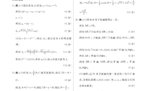 陕西省衡水金卷2026届高三上学期2月联考数学答案_全国高考模拟卷_2026年2月_260211陕西省衡水金卷2026届高三上学期2月联考（全科）