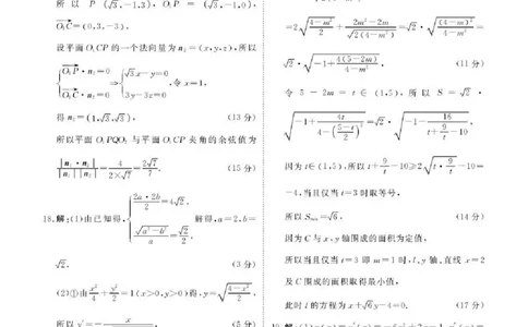 陕西省衡水金卷2026届高三上学期2月联考数学答案_全国高考模拟卷_2026年2月_260211陕西省衡水金卷2026届高三上学期2月联考（全科）