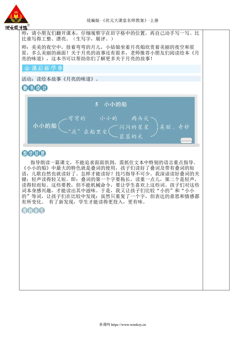 5小小的船教案_25秋1-6年级语文上册课件教案_25秋统编版语文一年级上册_统编版语文一年级上册教学资源包（25秋状元大课堂）_2.1语上教案_7.第七单元