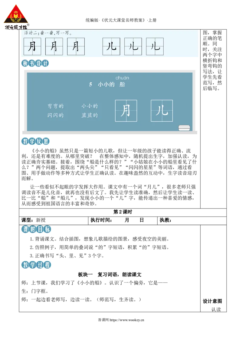 5小小的船教案_25秋1-6年级语文上册课件教案_25秋统编版语文一年级上册_统编版语文一年级上册教学资源包（25秋状元大课堂）_2.1语上教案_7.第七单元