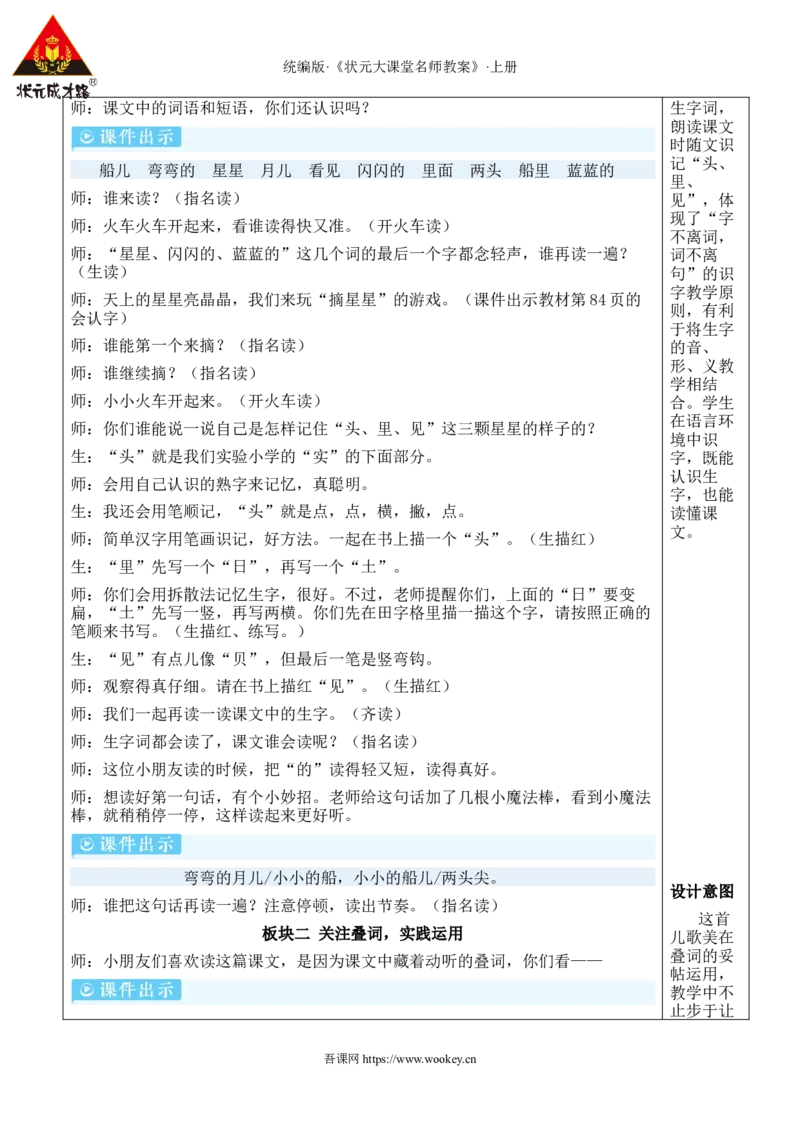 5小小的船教案_25秋1-6年级语文上册课件教案_25秋统编版语文一年级上册_统编版语文一年级上册教学资源包（25秋状元大课堂）_2.1语上教案_7.第七单元